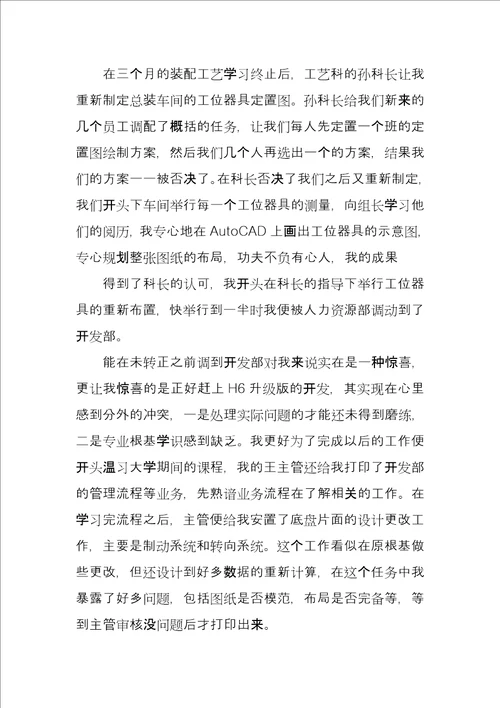 机械助理工程师工作总结