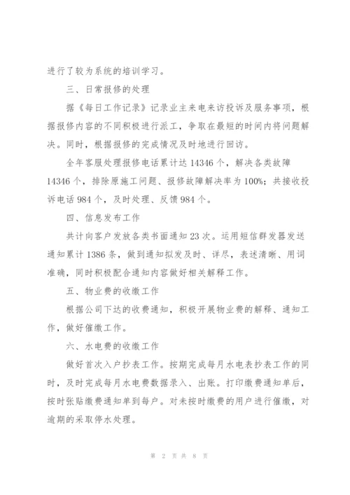客服部半年工作总结结尾.docx