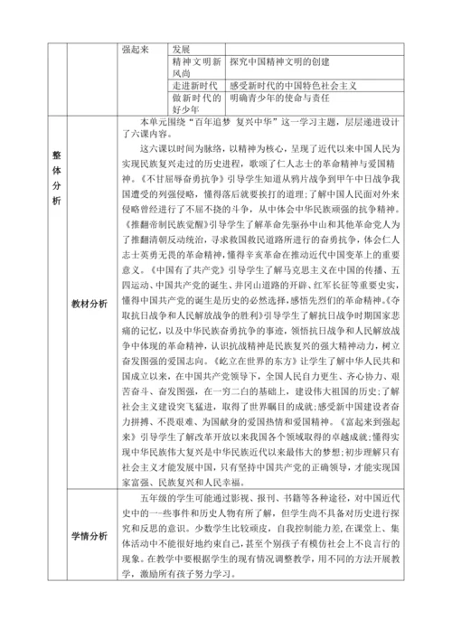 【大单元教学设计】统编版五年级下册道德与法治 第三单元备课教案