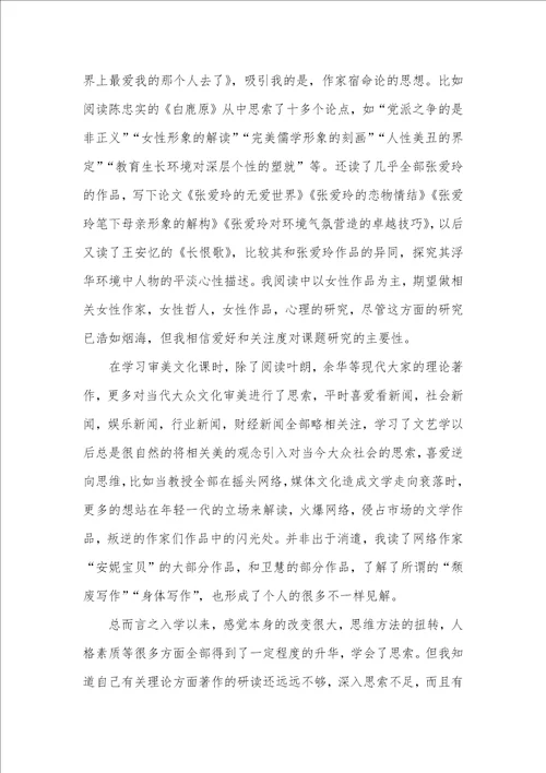 2021年硕士学习心得总结