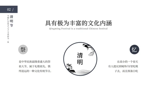 清明节主题ppt模板