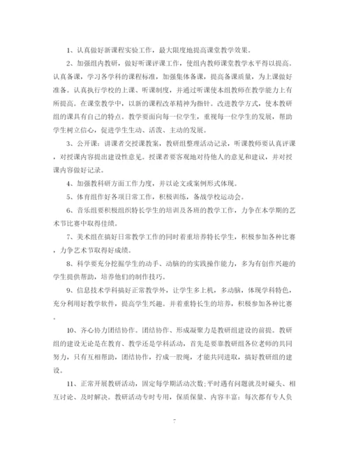 精编之小学综合教研组学年度工作计划范文.docx