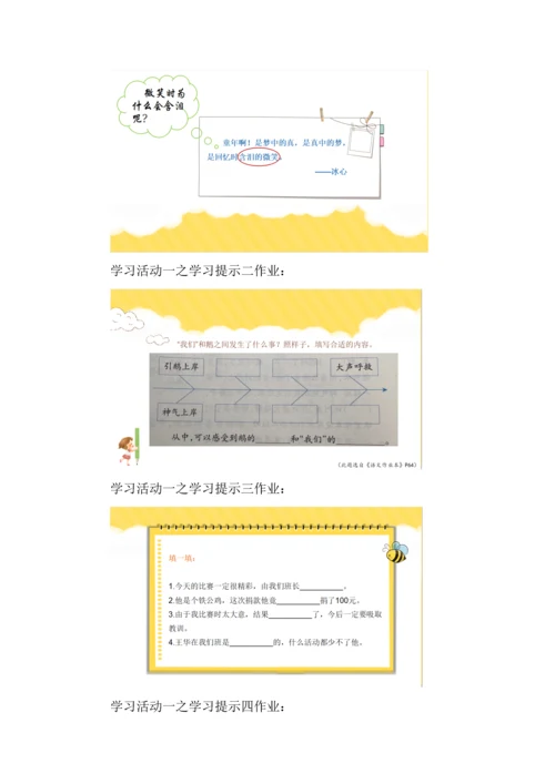 囧童年悦成长--四年级语文上册第六单元统整教学设计.docx