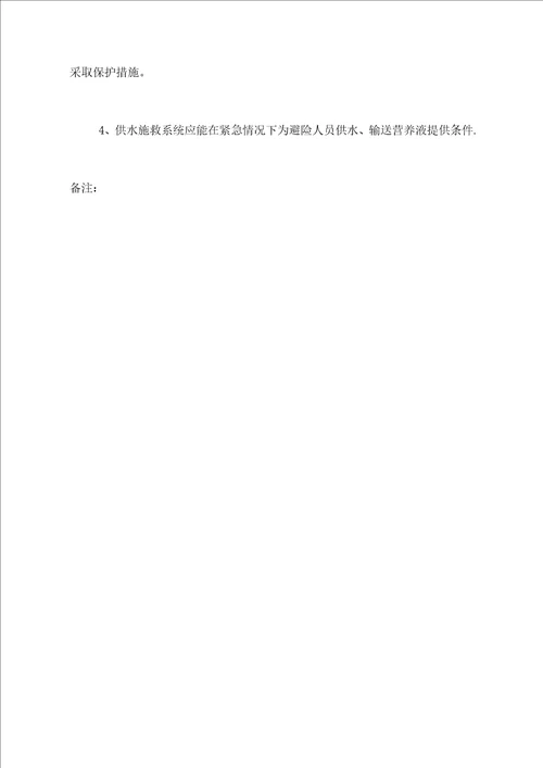 煤矿压风自救系统、供水施救系统管路安装施工组织1