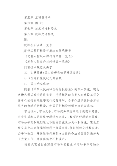 工程管理专业毕业论文开题报告.docx