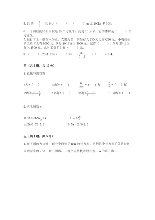 小学六年级下册数学摸底考试题附完整答案【易错题】.docx