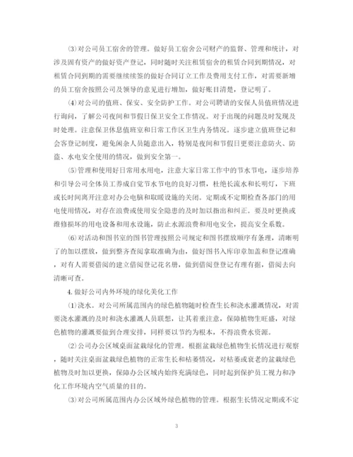 精编之医院行政后勤工作计划模板.docx