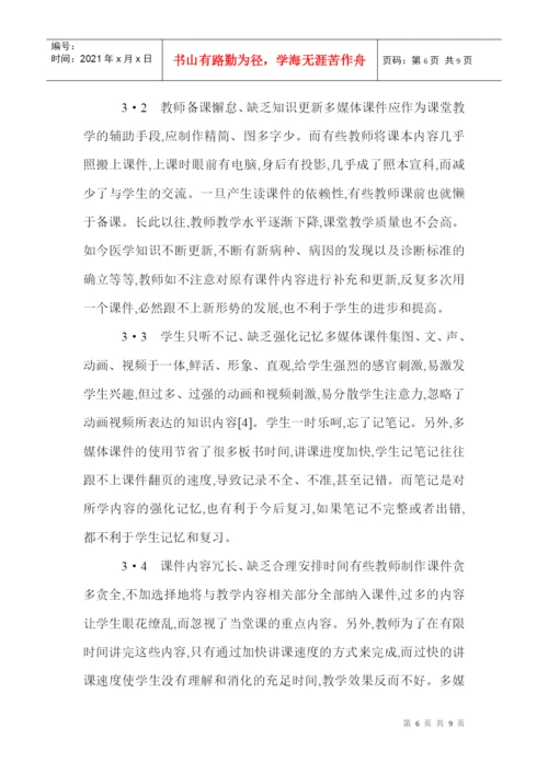 病理科论文病理学论文病理技术论文：传统教学与多媒体教学相结合在.docx