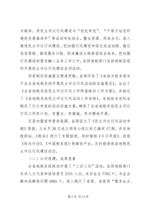 副局长在地税评议工作会发言.docx