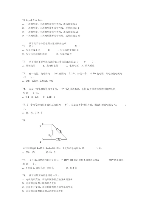 电气维修初级工考试题