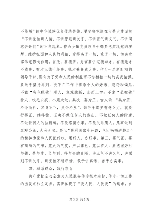 对乡镇党员领导干部保持先进性的思考 (3).docx