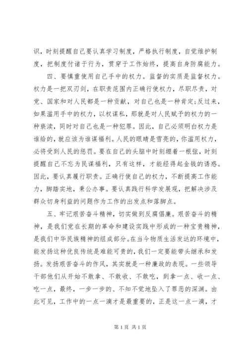 观看廉政警示教育片心得体会_2.docx