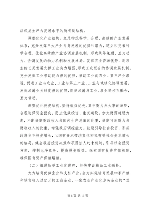 某县委关于五年工作总结及今后五年规划的报告 (5).docx