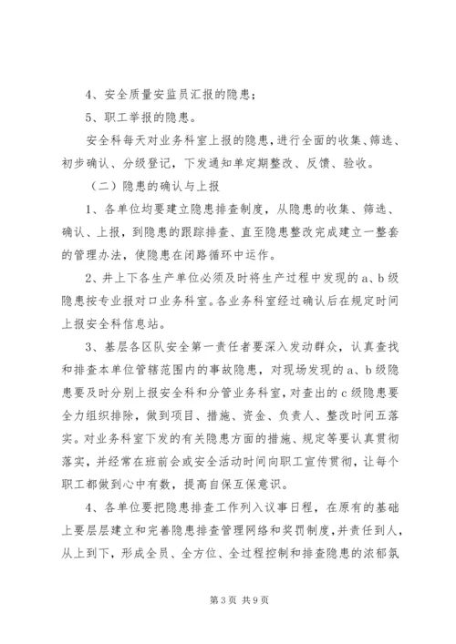 煤矿隐患排查计划 (2).docx