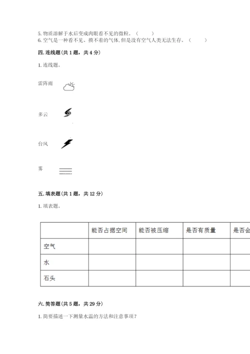 教科版三年级上册科学期末测试卷及参考答案【培优b卷】.docx