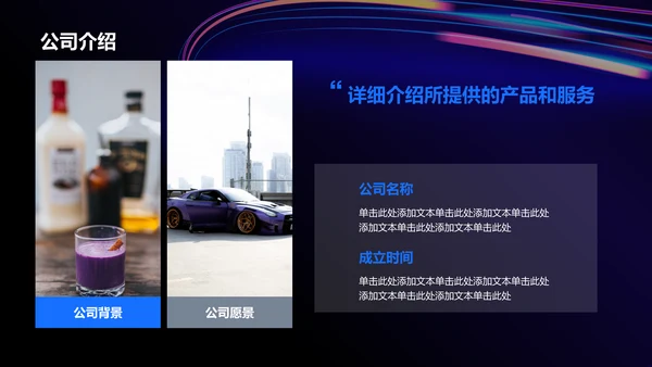 紫色炫酷互联网行业商业计划书PPT模板