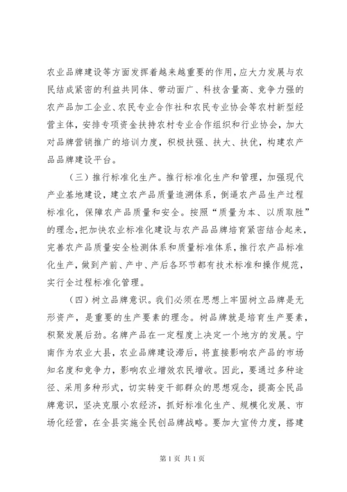 关于特色农产品品牌建设调研报告 (2).docx