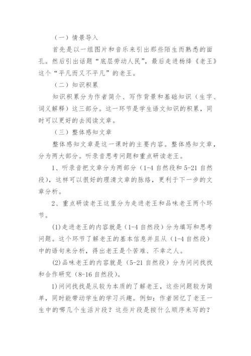 老王说课稿.docx