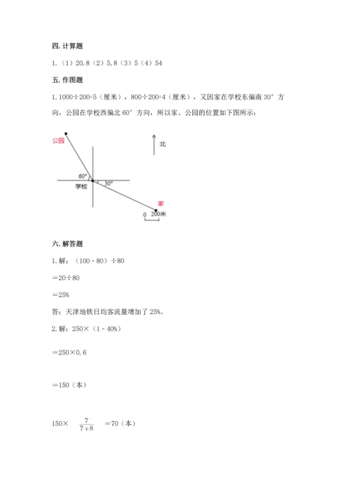 小学数学六年级上册期末测试卷【新题速递】.docx