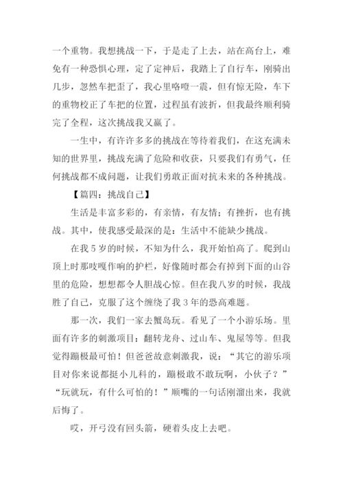 以挑战为话题的作文600字.docx