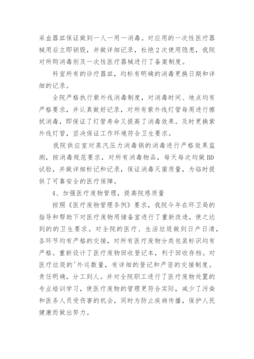 院感质控年度总结.docx