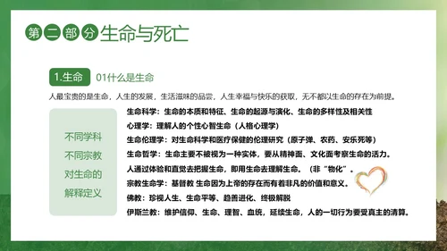 2023年生命教育认识生命珍爱生命安全教育主题班会PPT课件