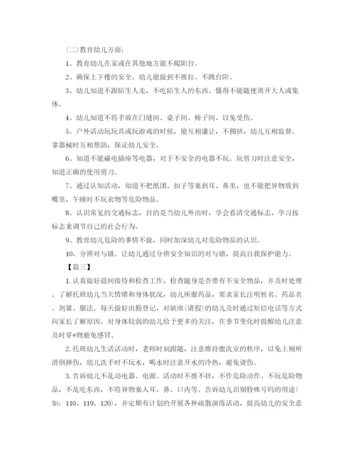 精编之幼儿园托班安全工作计划模板范本.docx