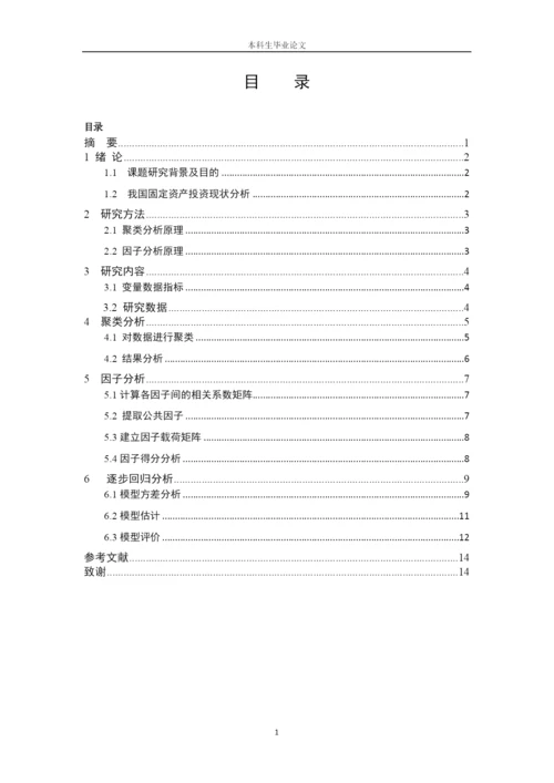基于我国固定资产投资的实证研究--毕业论文.docx