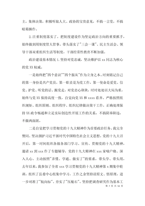 政治忠诚 政治定力自我评价 (通用15篇).docx