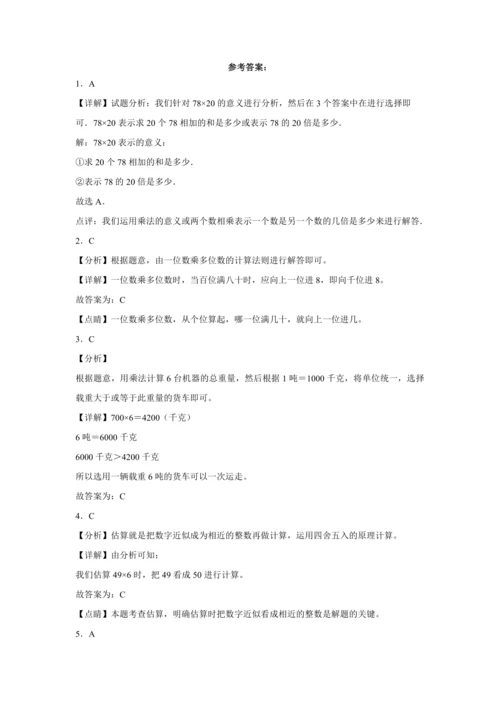 【暑期预习衔接】第六单元多位数乘一位数（讲义）-2024-2025学年小学数学三年级上册人教版