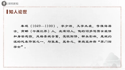 九年级上册 第六单元 课外古诗词诵读（二）课件(共31张PPT)