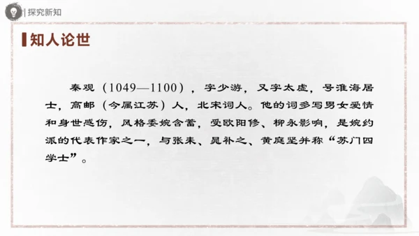 九年级上册 第六单元 课外古诗词诵读（二）课件(共31张PPT)