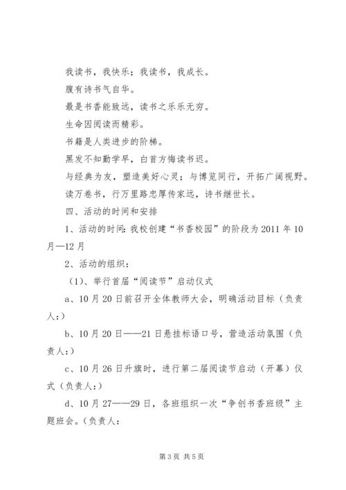 书香校园工作计划.docx