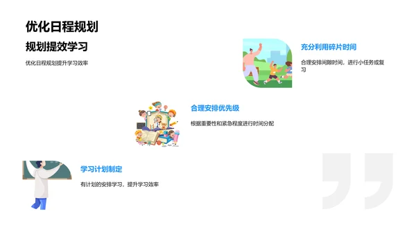 高一学习策略讲座PPT模板