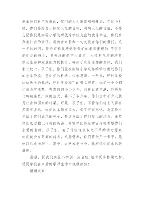 小学毕业家长代表发言稿.docx