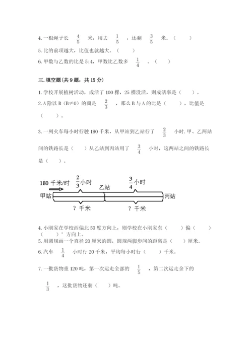 小学数学六年级上册期末测试卷加下载答案.docx