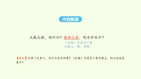 第三单元课外古诗词诵读一 统编版语文八年级下册 同步精品课件