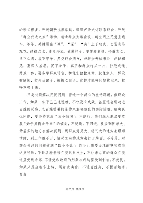 学习《党的群众路线教育实践活动学习文件选编》心得体会 (2).docx