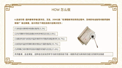 棕色古风如何打造高效教研团队PPT模板
