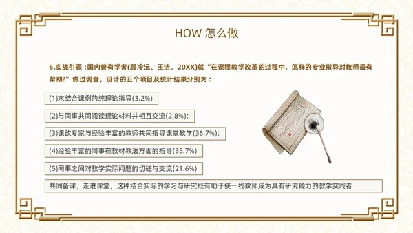 棕色古风如何打造高效教研团队PPT模板