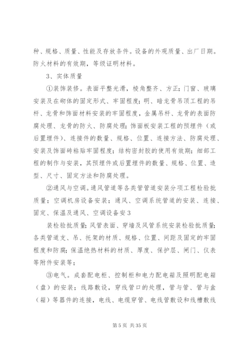 工程质量检查方案.docx