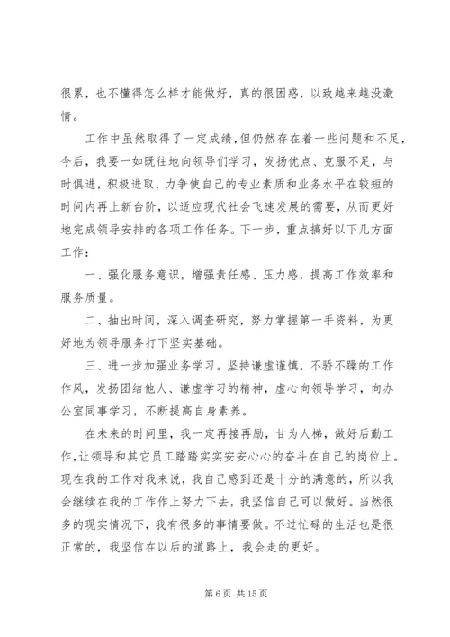 人事助理某年度个人工作总结多篇.docx