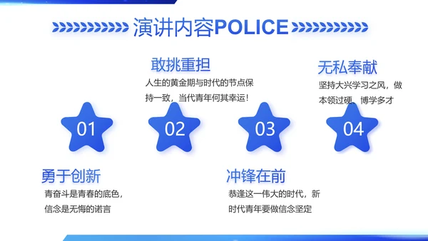 蓝色简约智慧公安科技强警PPT