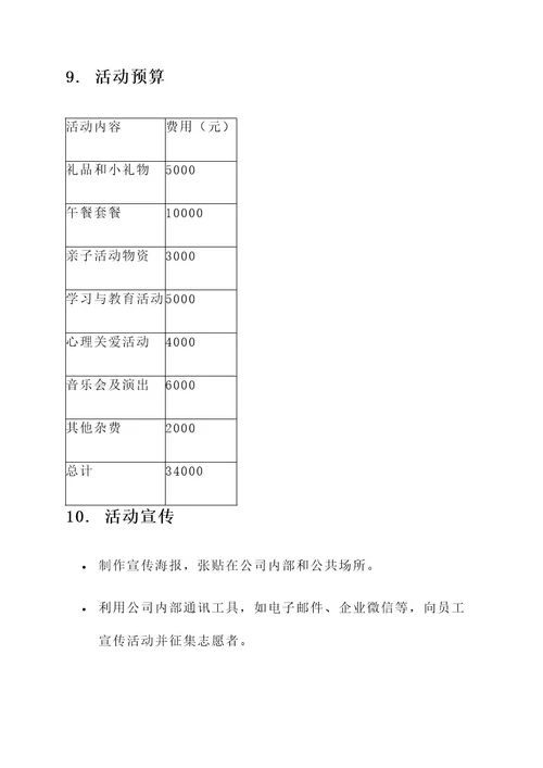 公司去儿童福利院活动方案