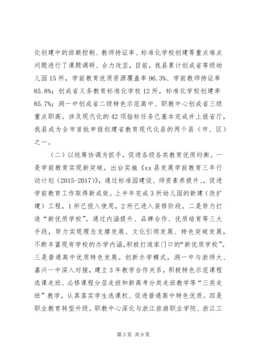 乡镇教育局上半年工作总结及下半年工作思路.docx