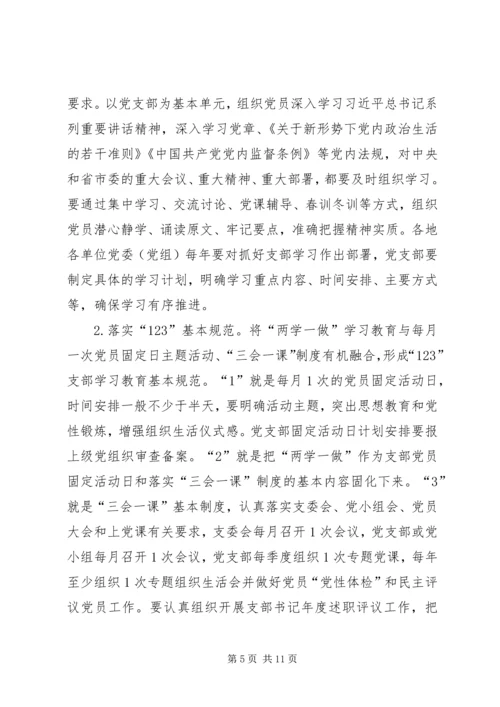 推进全市“两学一做”学习教育常态化制度化工作安排方案.docx