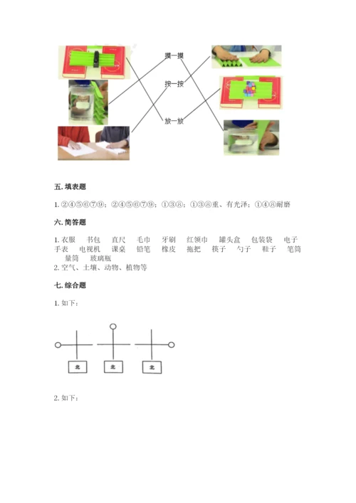 教科版二年级上册科学期末测试卷及答案【全优】.docx