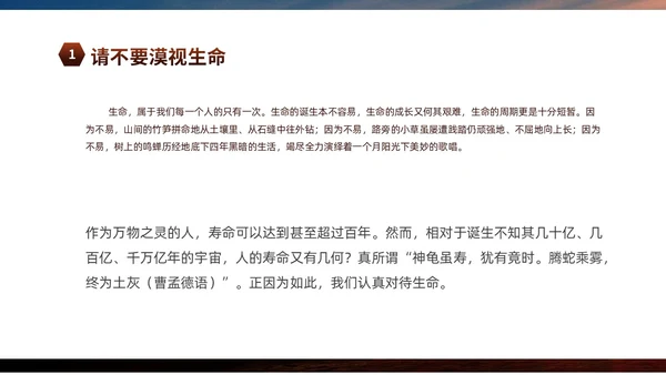 黄色阳光励志小学让生命之花绽放光彩生命教育主题班会PPT