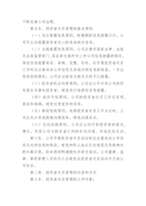 公司投资管理制度_3.docx