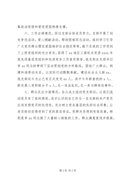 某流动党支部年度自查自纠报告.docx